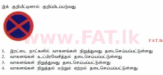 உள்ளூர் பாடத்திட்டம் : போக்குவரத்து திணைக்களம் அனுமதிப் பத்திரம் - 2015 டிசம்பர் - மாதிரி ஆவணங்கள் (தமிழ் மொழிமூலம்) 64 1
