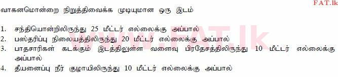 உள்ளூர் பாடத்திட்டம் : போக்குவரத்து திணைக்களம் அனுமதிப் பத்திரம் - 2015 டிசம்பர் - மாதிரி ஆவணங்கள் (தமிழ் மொழிமூலம்) 74 1