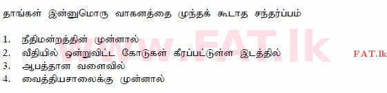 உள்ளூர் பாடத்திட்டம் : போக்குவரத்து திணைக்களம் அனுமதிப் பத்திரம் - 2015 டிசம்பர் - மாதிரி ஆவணங்கள் (தமிழ் மொழிமூலம்) 82 1
