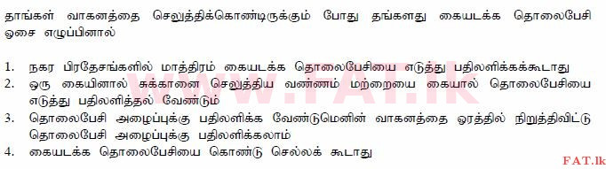 உள்ளூர் பாடத்திட்டம் : போக்குவரத்து திணைக்களம் அனுமதிப் பத்திரம் - 2015 டிசம்பர் - மாதிரி ஆவணங்கள் (தமிழ் மொழிமூலம்) 92 1