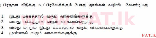 දේශීය විෂය නිර්දේශය : මෝටර් රථ ප්‍රවාහන දෙපාර්තමේන්තුව රියදුරු බලපත්‍ර - 2015 දෙසැම්බර් - ආදර්ශ ප්‍රශ්න පත්‍ර (தமிழ் මාධ්‍යය) 109 1