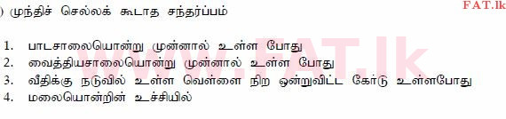 දේශීය විෂය නිර්දේශය : මෝටර් රථ ප්‍රවාහන දෙපාර්තමේන්තුව රියදුරු බලපත්‍ර - 2015 දෙසැම්බර් - ආදර්ශ ප්‍රශ්න පත්‍ර (தமிழ் මාධ්‍යය) 113 1