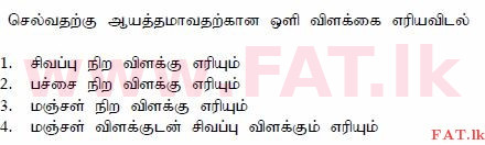 දේශීය විෂය නිර්දේශය : මෝටර් රථ ප්‍රවාහන දෙපාර්තමේන්තුව රියදුරු බලපත්‍ර - 2015 දෙසැම්බර් - ආදර්ශ ප්‍රශ්න පත්‍ර (தமிழ் මාධ්‍යය) 115 1