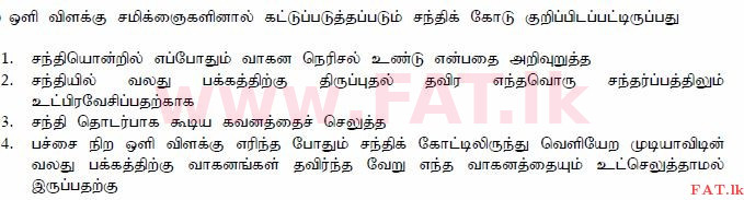 உள்ளூர் பாடத்திட்டம் : போக்குவரத்து திணைக்களம் அனுமதிப் பத்திரம் - 2015 டிசம்பர் - மாதிரி ஆவணங்கள் (தமிழ் மொழிமூலம்) 125 1