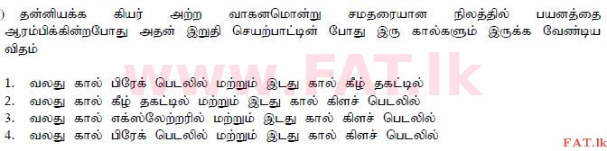 දේශීය විෂය නිර්දේශය : මෝටර් රථ ප්‍රවාහන දෙපාර්තමේන්තුව රියදුරු බලපත්‍ර - 2015 දෙසැම්බර් - ආදර්ශ ප්‍රශ්න පත්‍ර (தமிழ் මාධ්‍යය) 126 1