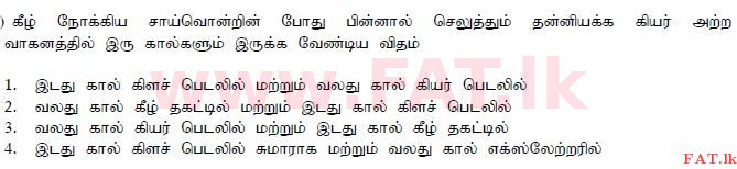 දේශීය විෂය නිර්දේශය : මෝටර් රථ ප්‍රවාහන දෙපාර්තමේන්තුව රියදුරු බලපත්‍ර - 2015 දෙසැම්බර් - ආදර්ශ ප්‍රශ්න පත්‍ර (தமிழ் මාධ්‍යය) 127 1