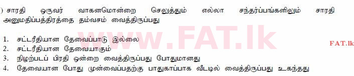 உள்ளூர் பாடத்திட்டம் : போக்குவரத்து திணைக்களம் அனுமதிப் பத்திரம் - 2015 டிசம்பர் - மாதிரி ஆவணங்கள் (தமிழ் மொழிமூலம்) 147 1
