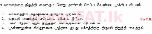 உள்ளூர் பாடத்திட்டம் : போக்குவரத்து திணைக்களம் அனுமதிப் பத்திரம் - 2015 டிசம்பர் - மாதிரி ஆவணங்கள் (தமிழ் மொழிமூலம்) 149 1