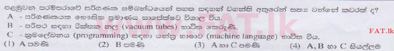 உள்ளூர் பாடத்திட்டம் : உயர்தரம் (உ/த) பொதுத் தொடர்பாடல் தொழில்நுட்பம் (GIT) - 2014 ஆகஸ்ட் - தாள்கள் I (සිංහල மொழிமூலம்) 1 1