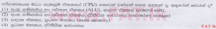 உள்ளூர் பாடத்திட்டம் : உயர்தரம் (உ/த) பொதுத் தொடர்பாடல் தொழில்நுட்பம் (GIT) - 2014 ஆகஸ்ட் - தாள்கள் I (සිංහල மொழிமூலம்) 2 1