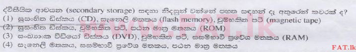 உள்ளூர் பாடத்திட்டம் : உயர்தரம் (உ/த) பொதுத் தொடர்பாடல் தொழில்நுட்பம் (GIT) - 2014 ஆகஸ்ட் - தாள்கள் I (සිංහල மொழிமூலம்) 3 1