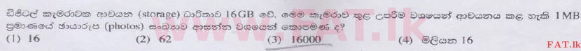 உள்ளூர் பாடத்திட்டம் : உயர்தரம் (உ/த) பொதுத் தொடர்பாடல் தொழில்நுட்பம் (GIT) - 2014 ஆகஸ்ட் - தாள்கள் I (සිංහල மொழிமூலம்) 7 1