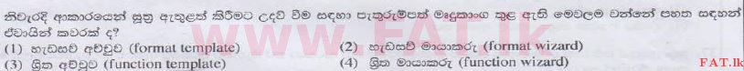 உள்ளூர் பாடத்திட்டம் : உயர்தரம் (உ/த) பொதுத் தொடர்பாடல் தொழில்நுட்பம் (GIT) - 2014 ஆகஸ்ட் - தாள்கள் I (සිංහල மொழிமூலம்) 12 1