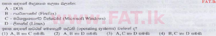 உள்ளூர் பாடத்திட்டம் : உயர்தரம் (உ/த) பொதுத் தொடர்பாடல் தொழில்நுட்பம் (GIT) - 2014 ஆகஸ்ட் - தாள்கள் I (සිංහල மொழிமூலம்) 20 1