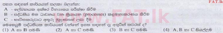 உள்ளூர் பாடத்திட்டம் : உயர்தரம் (உ/த) பொதுத் தொடர்பாடல் தொழில்நுட்பம் (GIT) - 2014 ஆகஸ்ட் - தாள்கள் I (සිංහල மொழிமூலம்) 21 1
