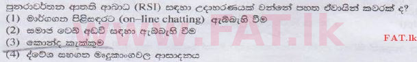 உள்ளூர் பாடத்திட்டம் : உயர்தரம் (உ/த) பொதுத் தொடர்பாடல் தொழில்நுட்பம் (GIT) - 2014 ஆகஸ்ட் - தாள்கள் I (සිංහල மொழிமூலம்) 36 1