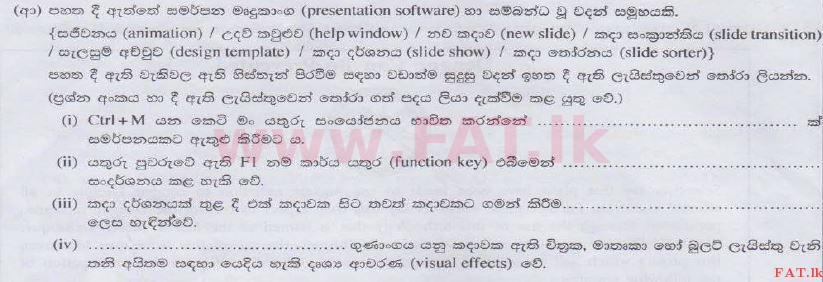 உள்ளூர் பாடத்திட்டம் : உயர்தரம் (உ/த) பொதுத் தொடர்பாடல் தொழில்நுட்பம் (GIT) - 2014 ஆகஸ்ட் - தாள்கள் II (සිංහල மொழிமூலம்) 3 3