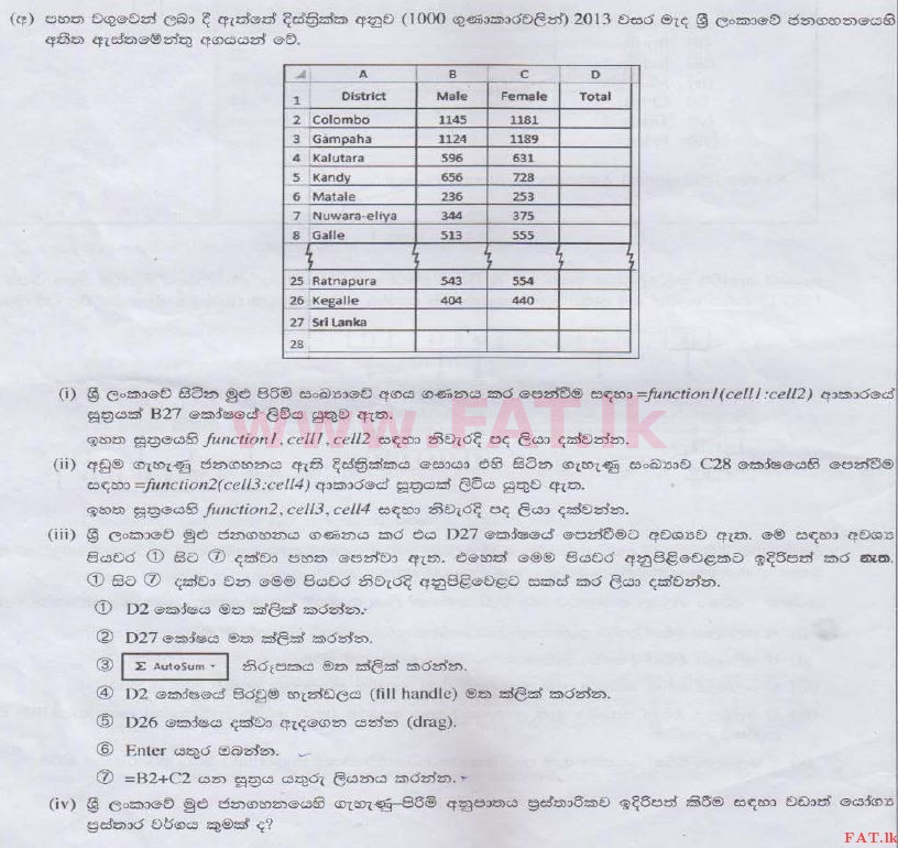 உள்ளூர் பாடத்திட்டம் : உயர்தரம் (உ/த) பொதுத் தொடர்பாடல் தொழில்நுட்பம் (GIT) - 2014 ஆகஸ்ட் - தாள்கள் II (සිංහල மொழிமூலம்) 4 1