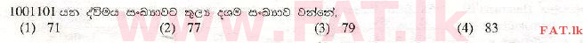 National Syllabus : Advanced Level (A/L) General Information Technology (GIT) - 2010 August - Paper I (සිංහල Medium) 1 1