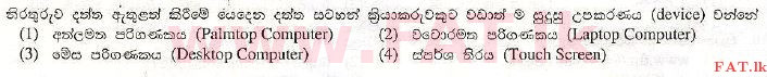 National Syllabus : Advanced Level (A/L) General Information Technology (GIT) - 2010 August - Paper I (සිංහල Medium) 5 1