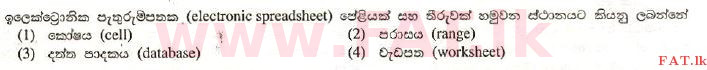 National Syllabus : Advanced Level (A/L) General Information Technology (GIT) - 2010 August - Paper I (සිංහල Medium) 25 1