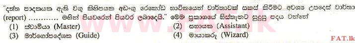 National Syllabus : Advanced Level (A/L) General Information Technology (GIT) - 2010 August - Paper I (සිංහල Medium) 29 1