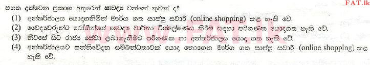 National Syllabus : Advanced Level (A/L) General Information Technology (GIT) - 2010 August - Paper I (සිංහල Medium) 36 1