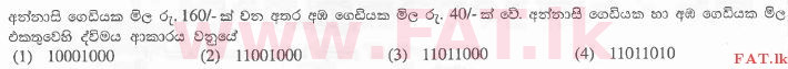 National Syllabus : Advanced Level (A/L) General Information Technology (GIT) - 2012 August - Paper I (සිංහල Medium) 2 1