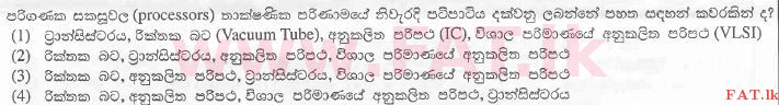 National Syllabus : Advanced Level (A/L) General Information Technology (GIT) - 2012 August - Paper I (සිංහල Medium) 4 1