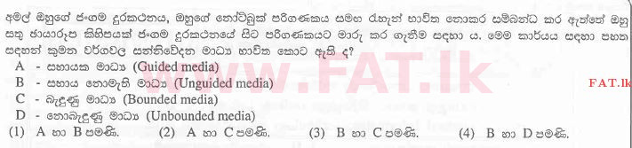 National Syllabus : Advanced Level (A/L) General Information Technology (GIT) - 2012 August - Paper I (සිංහල Medium) 9 1