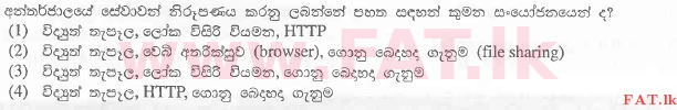 National Syllabus : Advanced Level (A/L) General Information Technology (GIT) - 2012 August - Paper I (සිංහල Medium) 14 1