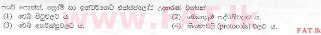 National Syllabus : Advanced Level (A/L) General Information Technology (GIT) - 2012 August - Paper I (සිංහල Medium) 15 1