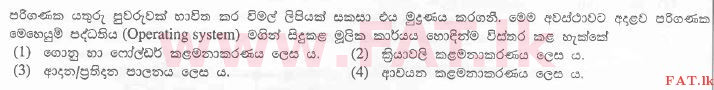 National Syllabus : Advanced Level (A/L) General Information Technology (GIT) - 2012 August - Paper I (සිංහල Medium) 17 1