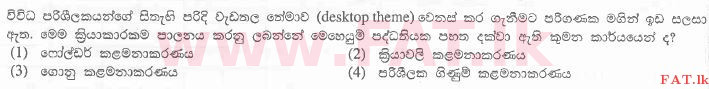 National Syllabus : Advanced Level (A/L) General Information Technology (GIT) - 2012 August - Paper I (සිංහල Medium) 20 1