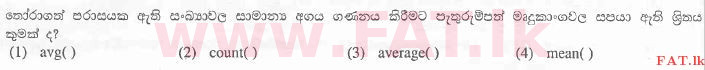 National Syllabus : Advanced Level (A/L) General Information Technology (GIT) - 2012 August - Paper I (සිංහල Medium) 27 1