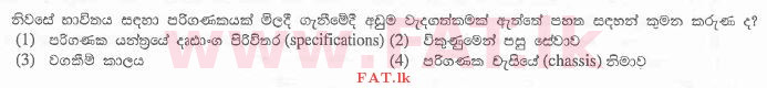 National Syllabus : Advanced Level (A/L) General Information Technology (GIT) - 2012 August - Paper I (සිංහල Medium) 31 1