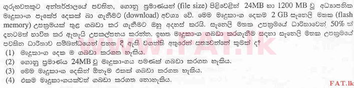 National Syllabus : Advanced Level (A/L) General Information Technology (GIT) - 2012 August - Paper I (සිංහල Medium) 39 1