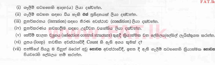 National Syllabus : Advanced Level (A/L) General Information Technology (GIT) - 2012 August - Paper II (සිංහල Medium) 5 3