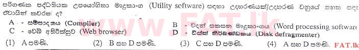 உள்ளூர் பாடத்திட்டம் : உயர்தரம் (உ/த) பொதுத் தொடர்பாடல் தொழில்நுட்பம் (GIT) - 2013 ஆகஸ்ட் - தாள்கள் I (සිංහල மொழிமூலம்) 6 1