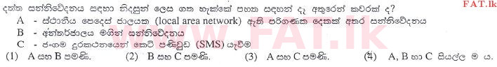 உள்ளூர் பாடத்திட்டம் : உயர்தரம் (உ/த) பொதுத் தொடர்பாடல் தொழில்நுட்பம் (GIT) - 2013 ஆகஸ்ட் - தாள்கள் I (සිංහල மொழிமூலம்) 8 1