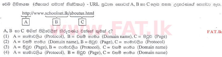 உள்ளூர் பாடத்திட்டம் : உயர்தரம் (உ/த) பொதுத் தொடர்பாடல் தொழில்நுட்பம் (GIT) - 2013 ஆகஸ்ட் - தாள்கள் I (සිංහල மொழிமூலம்) 10 1