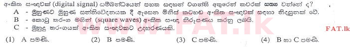 உள்ளூர் பாடத்திட்டம் : உயர்தரம் (உ/த) பொதுத் தொடர்பாடல் தொழில்நுட்பம் (GIT) - 2013 ஆகஸ்ட் - தாள்கள் I (සිංහල மொழிமூலம்) 12 1