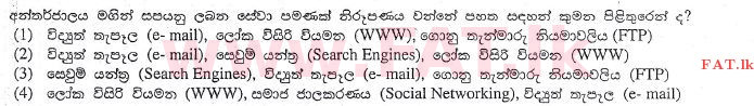 உள்ளூர் பாடத்திட்டம் : உயர்தரம் (உ/த) பொதுத் தொடர்பாடல் தொழில்நுட்பம் (GIT) - 2013 ஆகஸ்ட் - தாள்கள் I (සිංහල மொழிமூலம்) 15 1