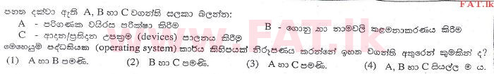 உள்ளூர் பாடத்திட்டம் : உயர்தரம் (உ/த) பொதுத் தொடர்பாடல் தொழில்நுட்பம் (GIT) - 2013 ஆகஸ்ட் - தாள்கள் I (සිංහල மொழிமூலம்) 22 1
