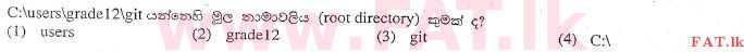 உள்ளூர் பாடத்திட்டம் : உயர்தரம் (உ/த) பொதுத் தொடர்பாடல் தொழில்நுட்பம் (GIT) - 2013 ஆகஸ்ட் - தாள்கள் I (සිංහල மொழிமூலம்) 23 1