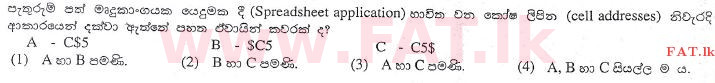 உள்ளூர் பாடத்திட்டம் : உயர்தரம் (உ/த) பொதுத் தொடர்பாடல் தொழில்நுட்பம் (GIT) - 2013 ஆகஸ்ட் - தாள்கள் I (සිංහල மொழிமூலம்) 25 1