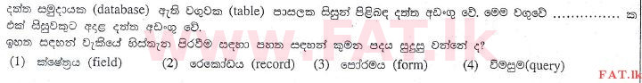 National Syllabus : Advanced Level (A/L) General Information Technology (GIT) - 2013 August - Paper I (සිංහල Medium) 29 1