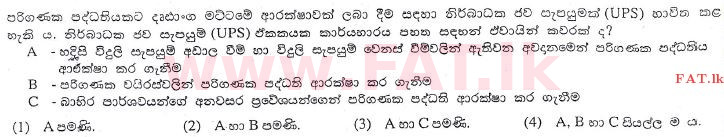 National Syllabus : Advanced Level (A/L) General Information Technology (GIT) - 2013 August - Paper I (සිංහල Medium) 39 1
