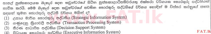 දේශීය විෂය නිර්දේශය : උසස් පෙළ (A/L) සාමාන්‍ය තොරතුරු තාක්ෂණය (GIT) - 2013 අගෝස්තු - ප්‍රශ්න පත්‍රය I (සිංහල මාධ්‍යය) 40 1