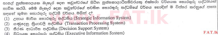 National Syllabus : Advanced Level (A/L) General Information Technology (GIT) - 2013 August - Paper I (සිංහල Medium) 40 1